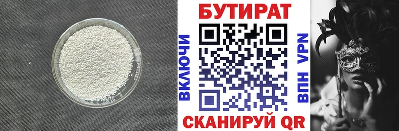 БУТИРАТ BDO  Осинники 