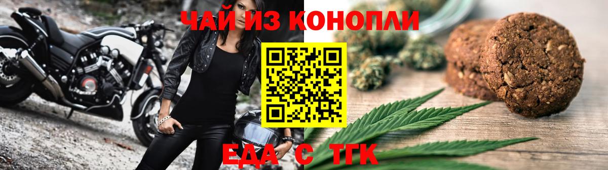 Еда ТГК марихуана Осинники
