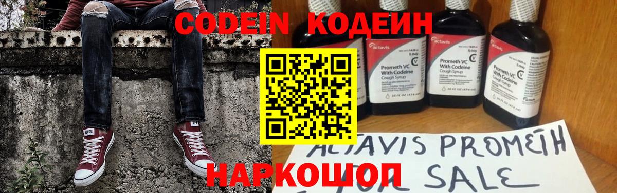 Codein напиток Lean (лин)  Вход с VPN  Осинники  Codein Purple Drank 