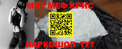 мяу мяу кристалл Жуковский