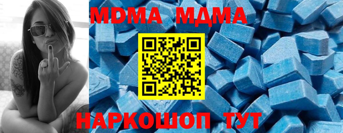 МДМА VHQ  Вход с VPN  Осинники  МДМА  MDMA кристаллы 