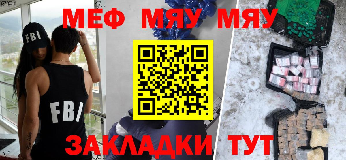 МЯУ-МЯУ mephedrone  Вход с VPN  МЯУ-МЯУ кристаллы  Мефедрон  Осинники 